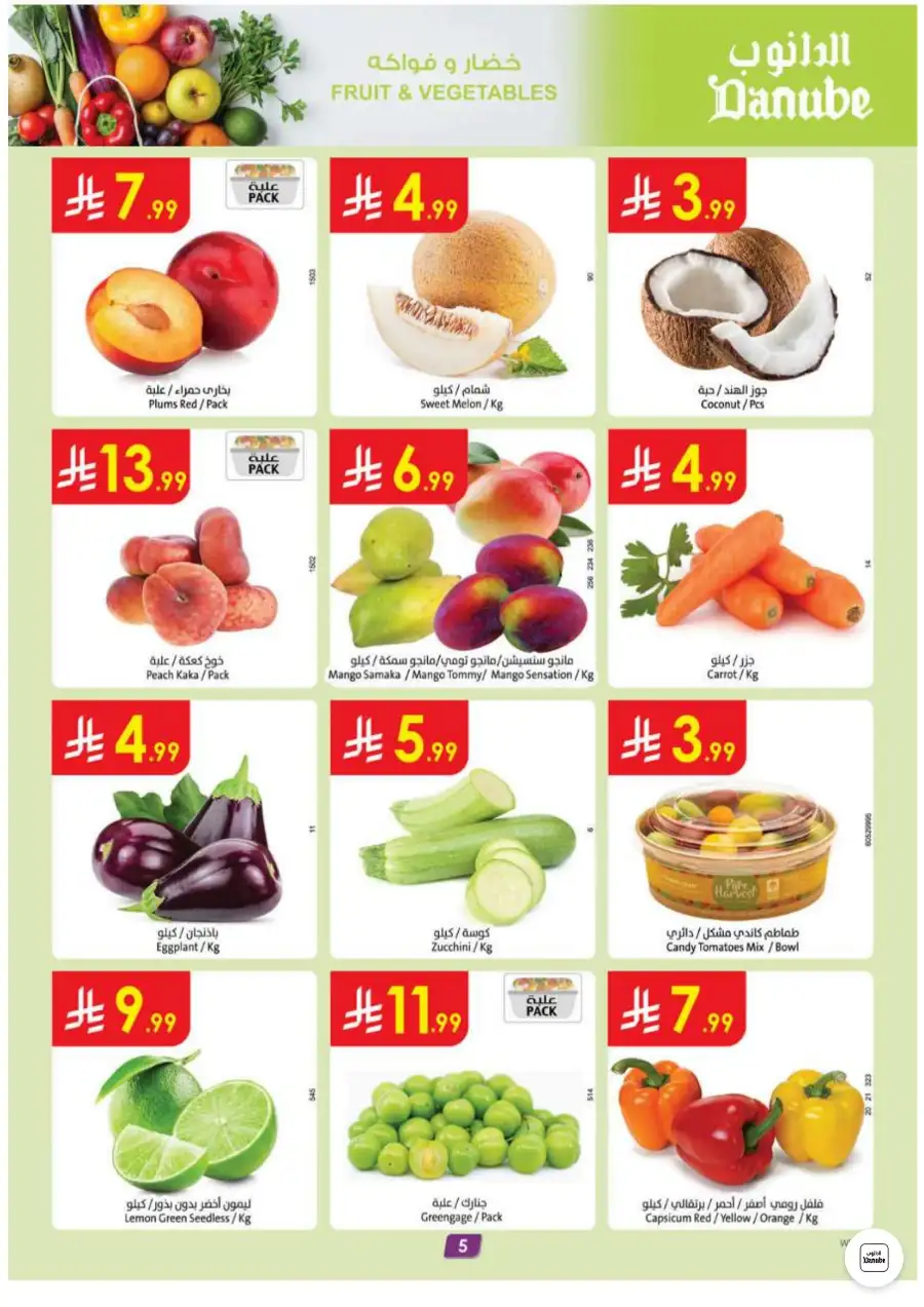 Danube KSA Weekly Flyer Deals Tech and Food | Save Today page 5