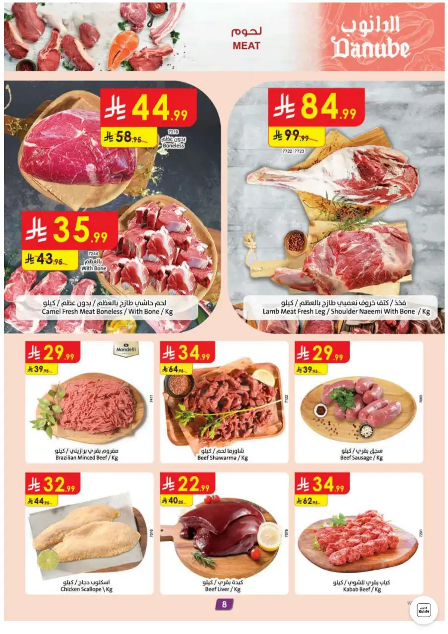 Danube KSA Weekly Flyer Deals Tech and Food | Save Today page 8