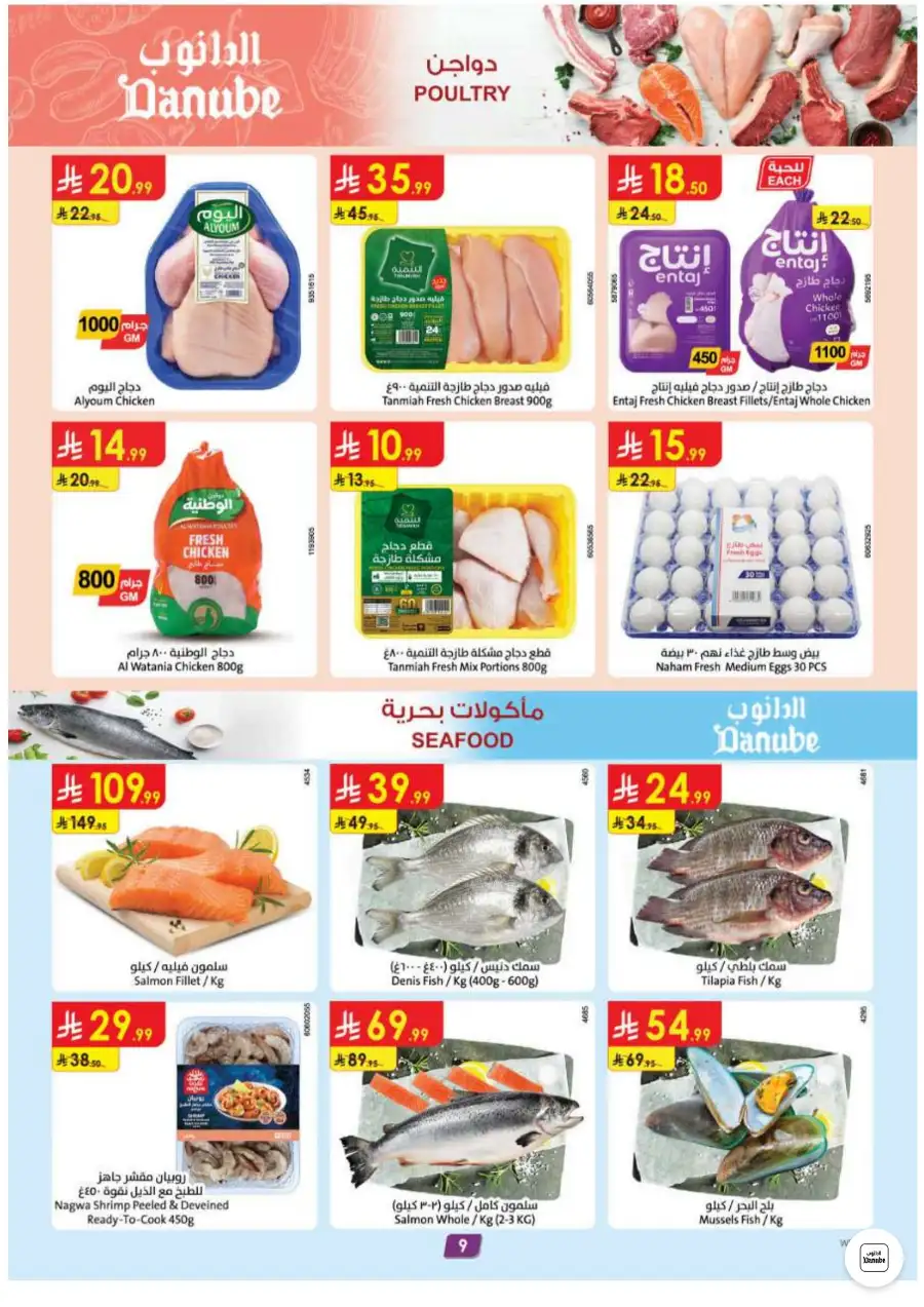 Danube KSA Weekly Flyer Deals Tech and Food | Save Today page 9
