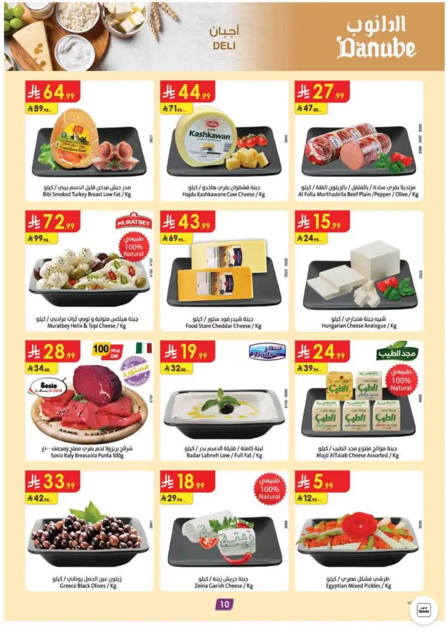 Danube KSA Weekly Flyer Deals Tech and Food | Save Today page 10