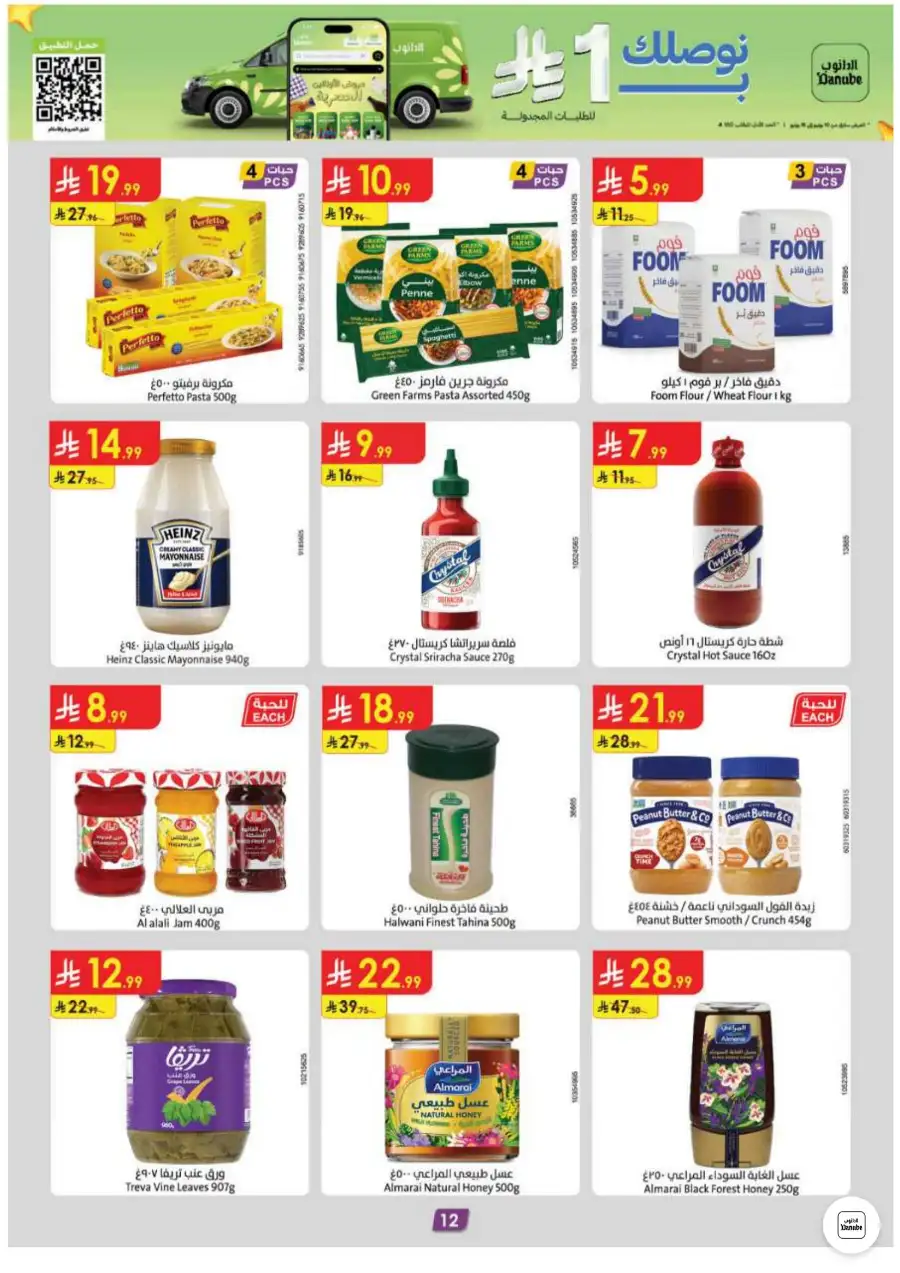 Danube KSA Weekly Flyer Deals Tech and Food | Save Today page 12