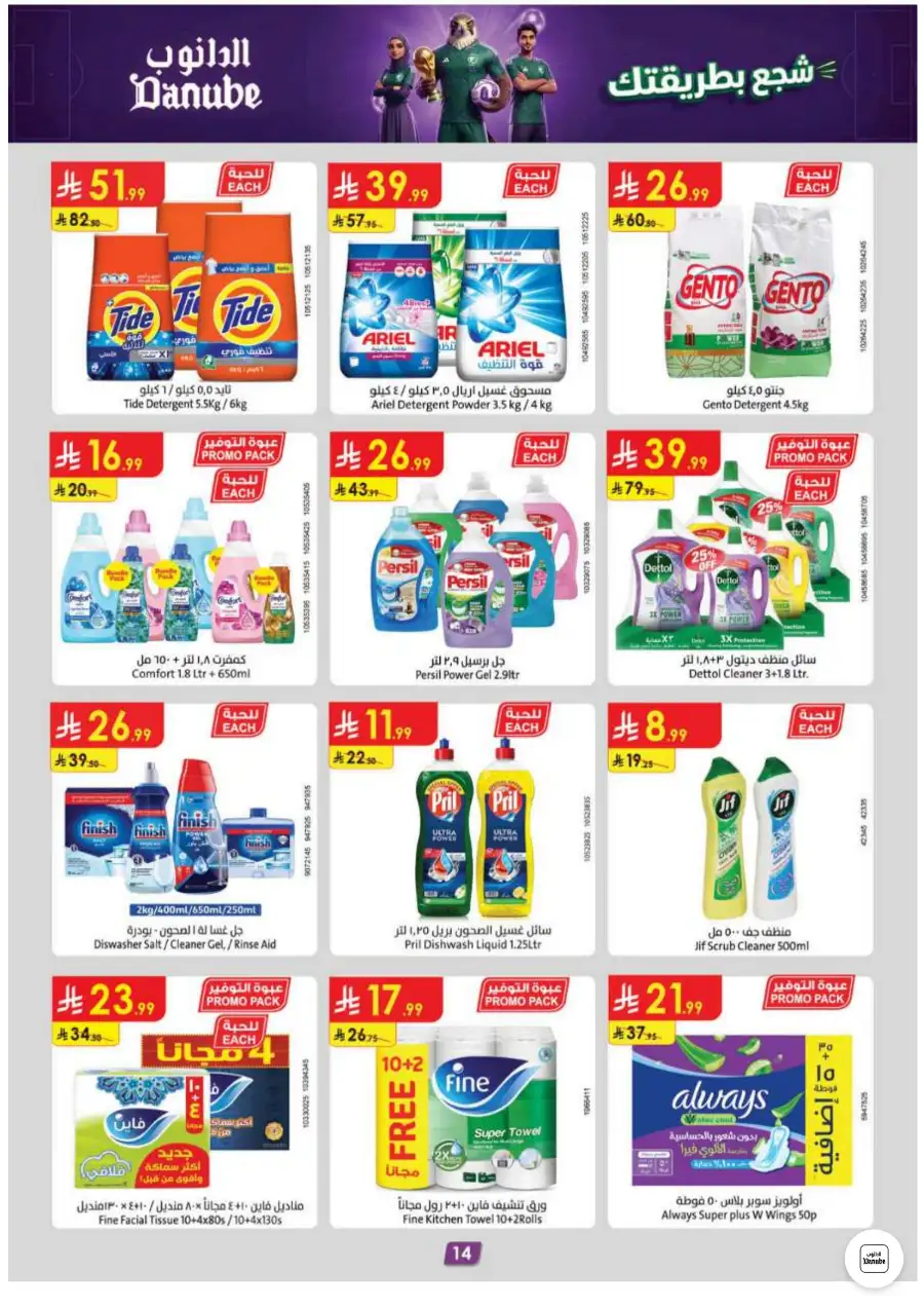 Danube KSA Weekly Flyer Deals Tech and Food | Save Today page 14