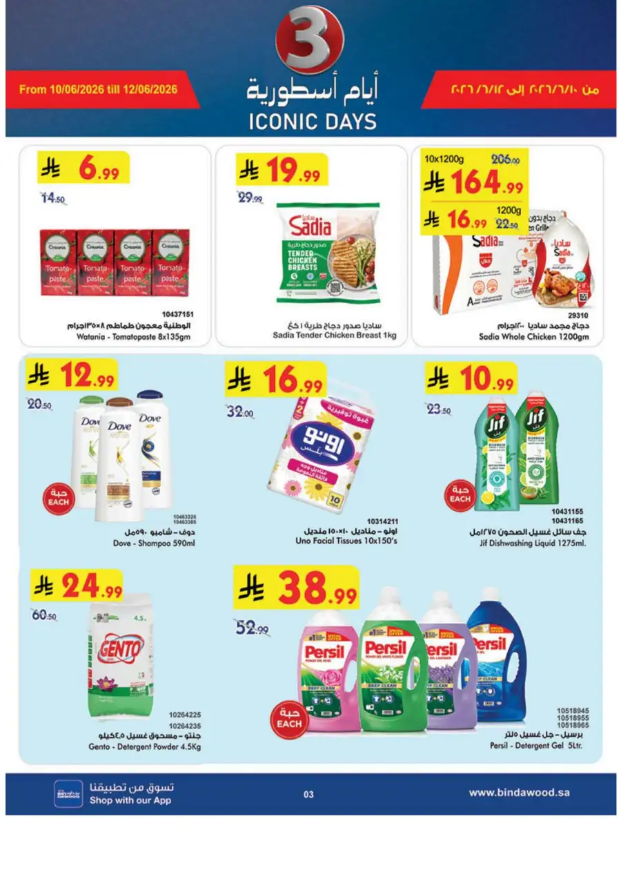 BinDawood KSA Weekly Electronics & Grocery Deals | Shop Today page 3