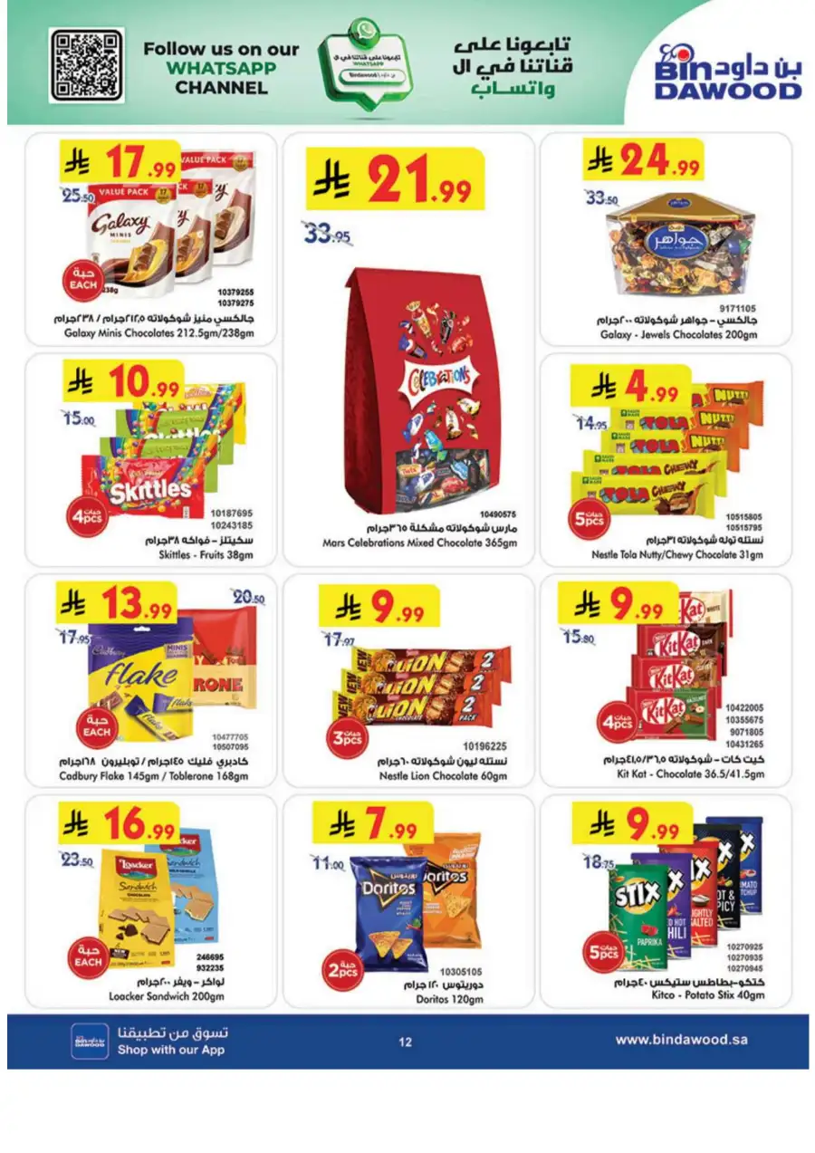 BinDawood KSA Weekly Electronics & Grocery Deals | Shop Today page 14
