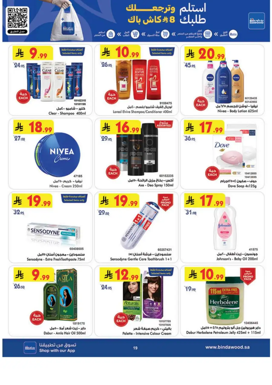 BinDawood KSA Weekly Electronics & Grocery Deals | Shop Today page 21