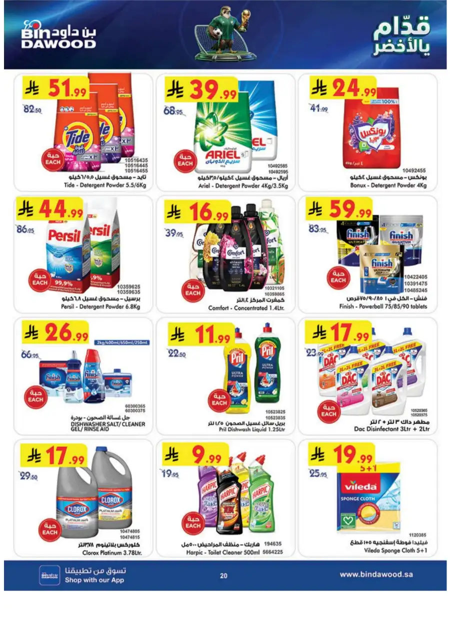 BinDawood KSA Weekly Electronics & Grocery Deals | Shop Today page 22