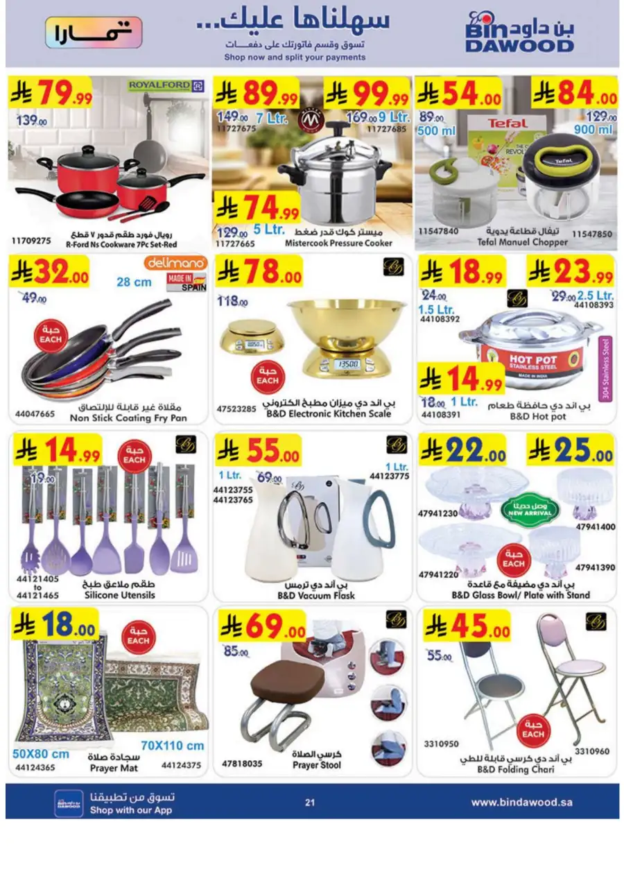 BinDawood KSA Weekly Electronics & Grocery Deals | Shop Today page 23