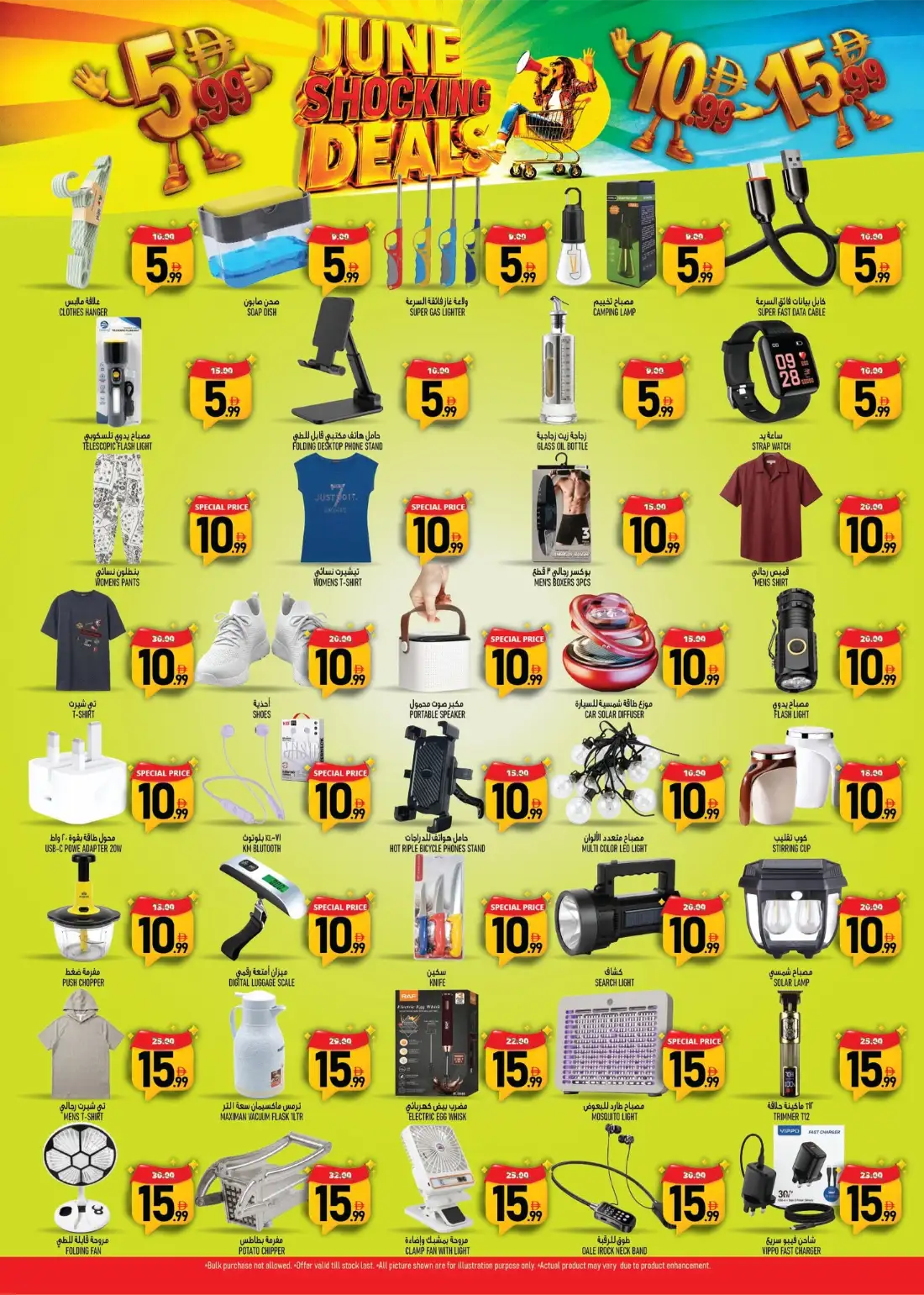 Super Bonanza Hypermarket Sharjah June Shocking Deals | Shop Today page 2