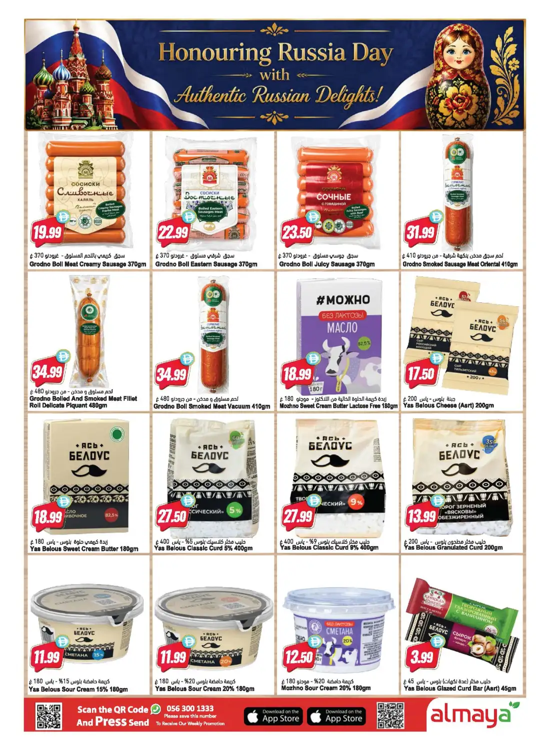 Al Maya Supermarket Football Fever Savings | Save Today page 16