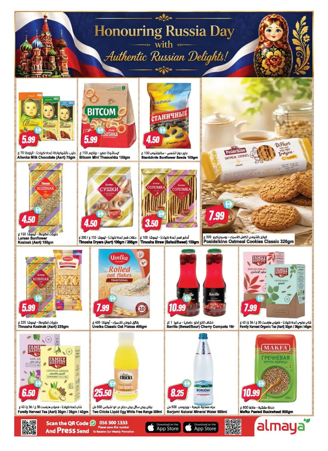 Al Maya Supermarket Football Fever Savings | Save Today page 17