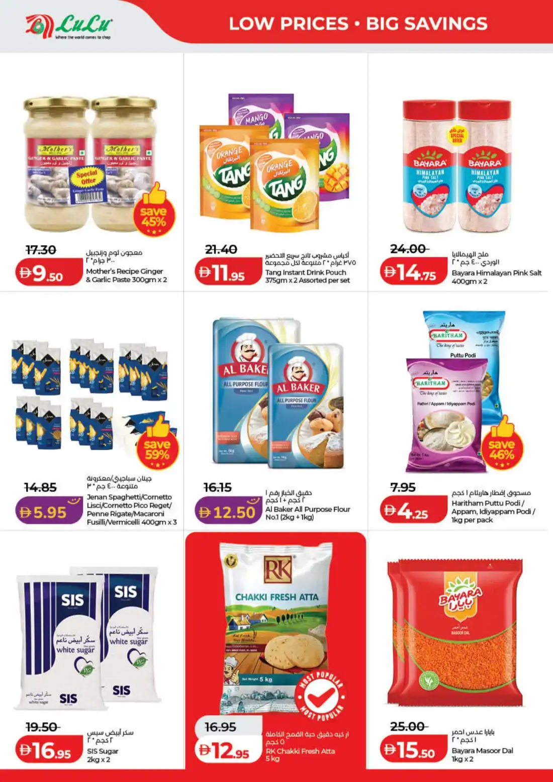 LuLu Hypermarket Savers Deals UAE | Shop Today page 8