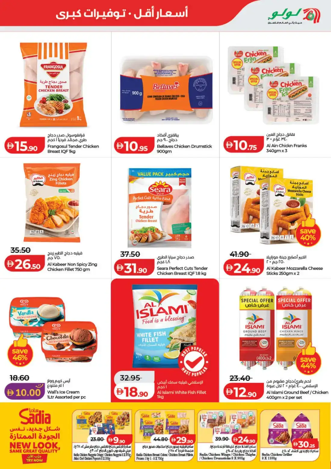 LuLu Hypermarket Savers Deals UAE | Shop Today page 11