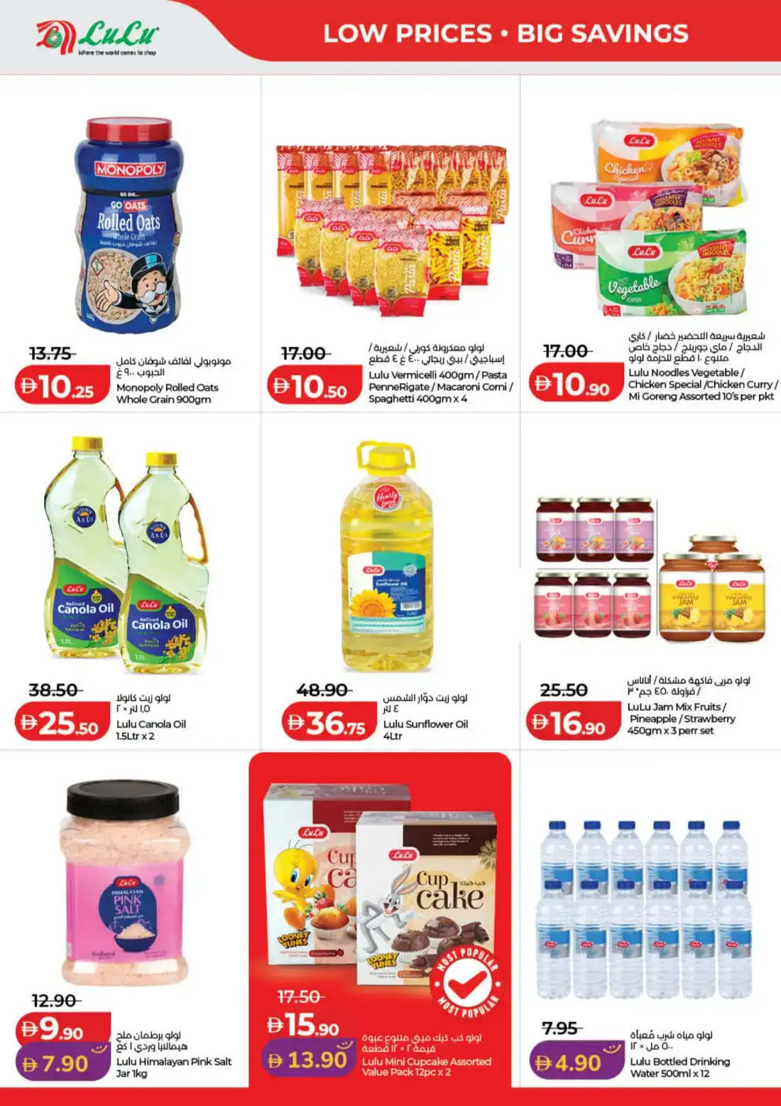 LuLu Hypermarket Savers Deals UAE | Shop Today page 14