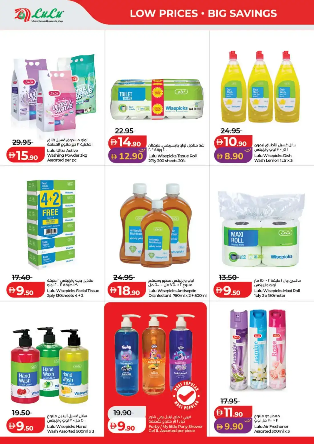 LuLu Hypermarket Savers Deals UAE | Shop Today page 16