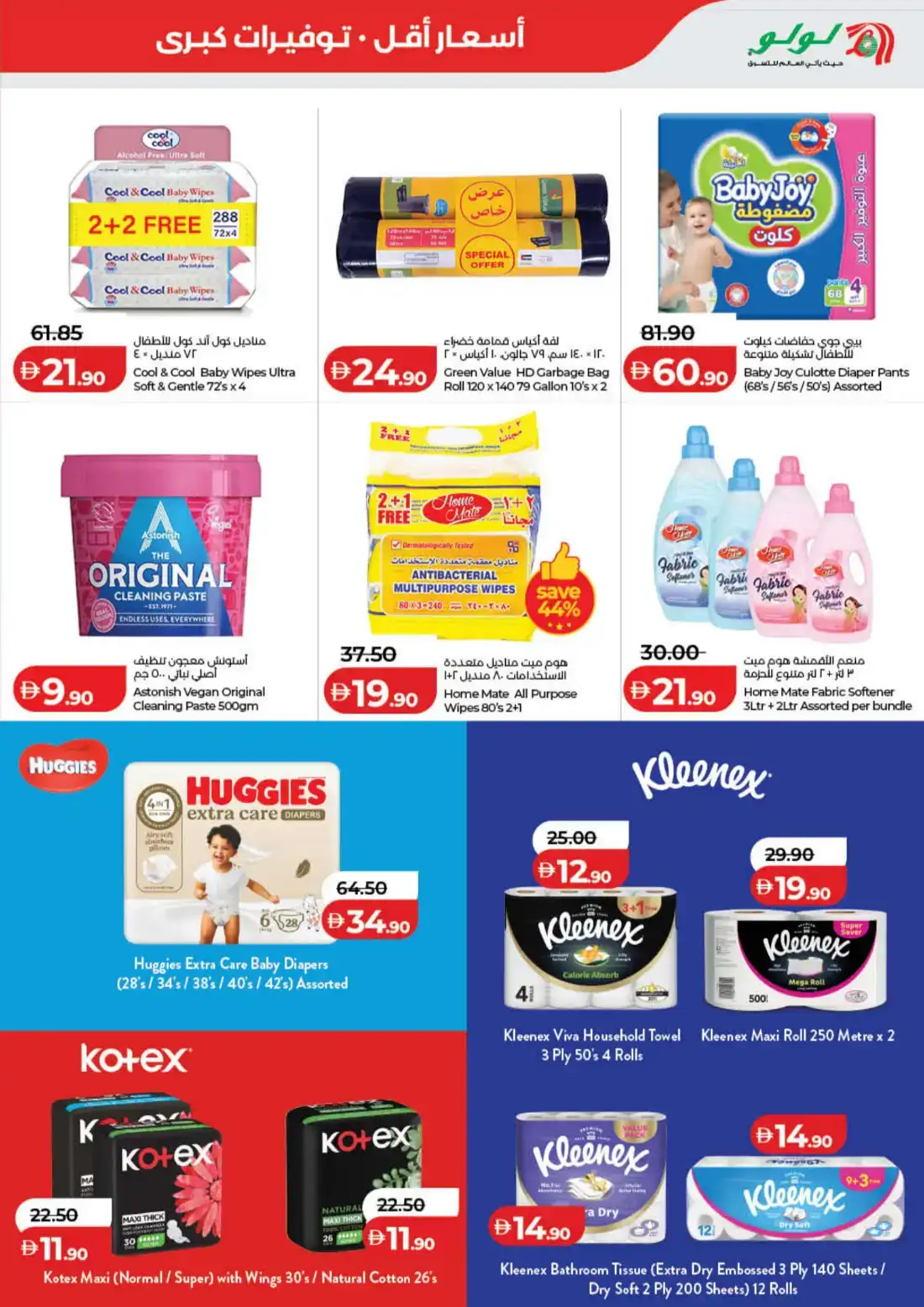 LuLu Hypermarket Savers Deals UAE | Shop Today page 27