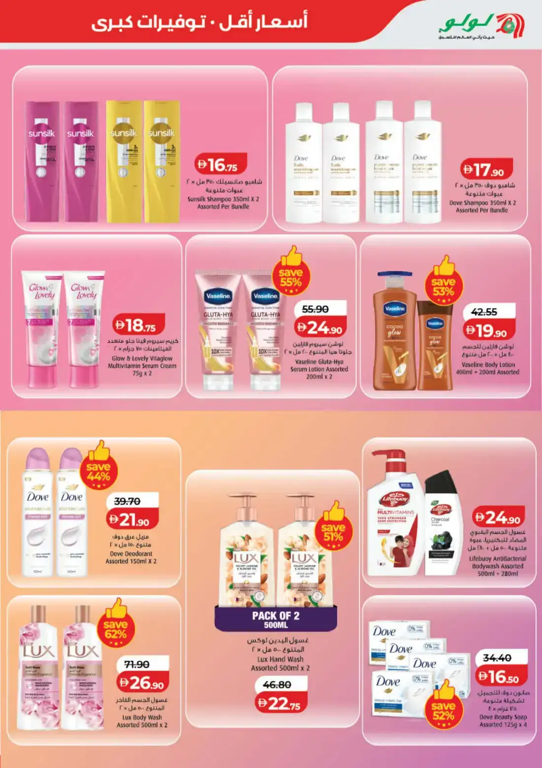 LuLu Hypermarket Savers Deals UAE | Shop Today page 29