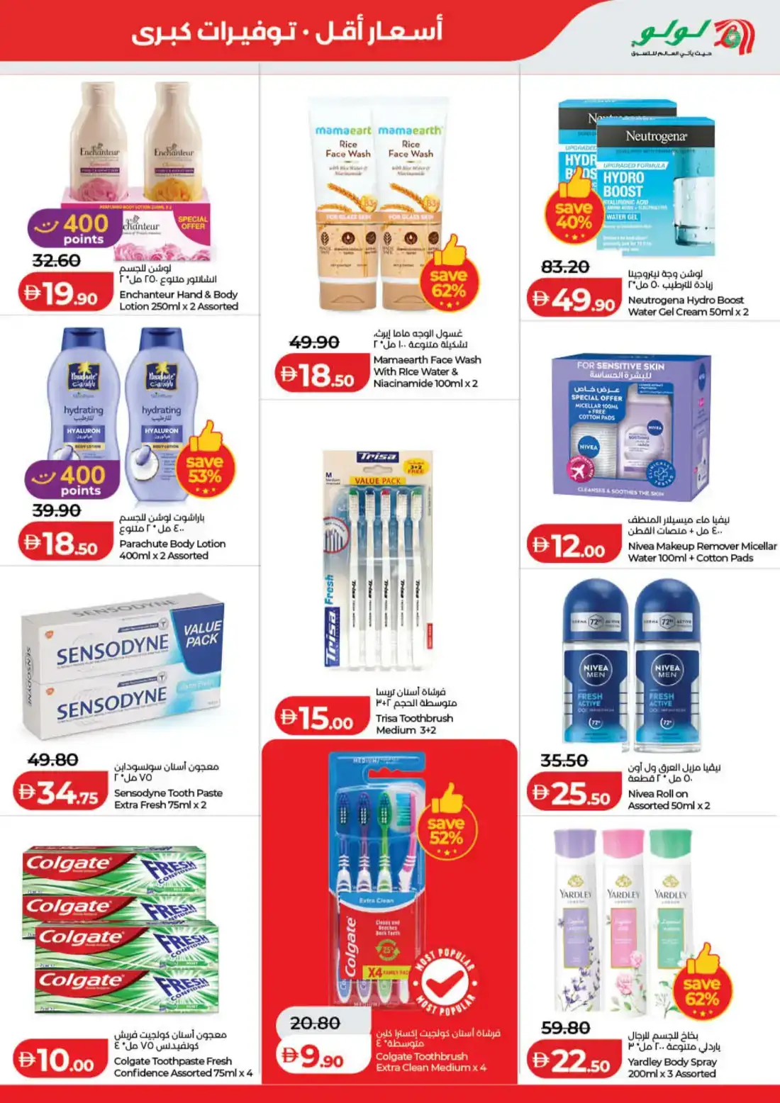 LuLu Hypermarket Savers Deals UAE | Shop Today page 31