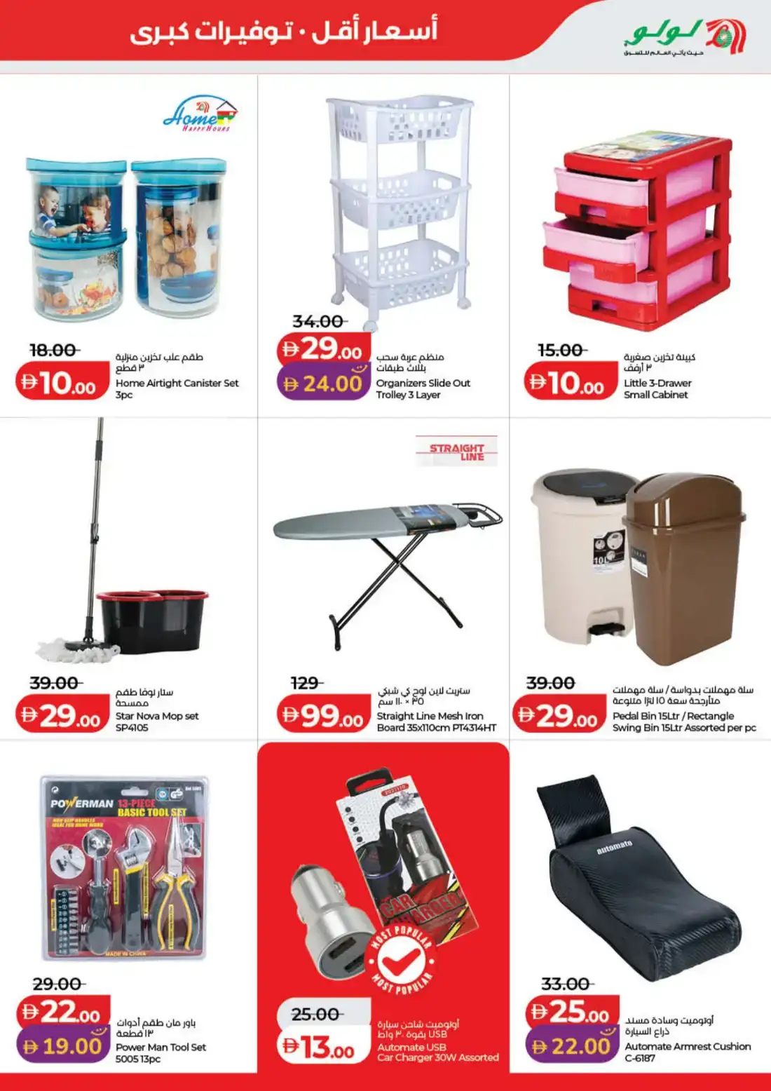 LuLu Hypermarket Savers Deals UAE | Shop Today page 43