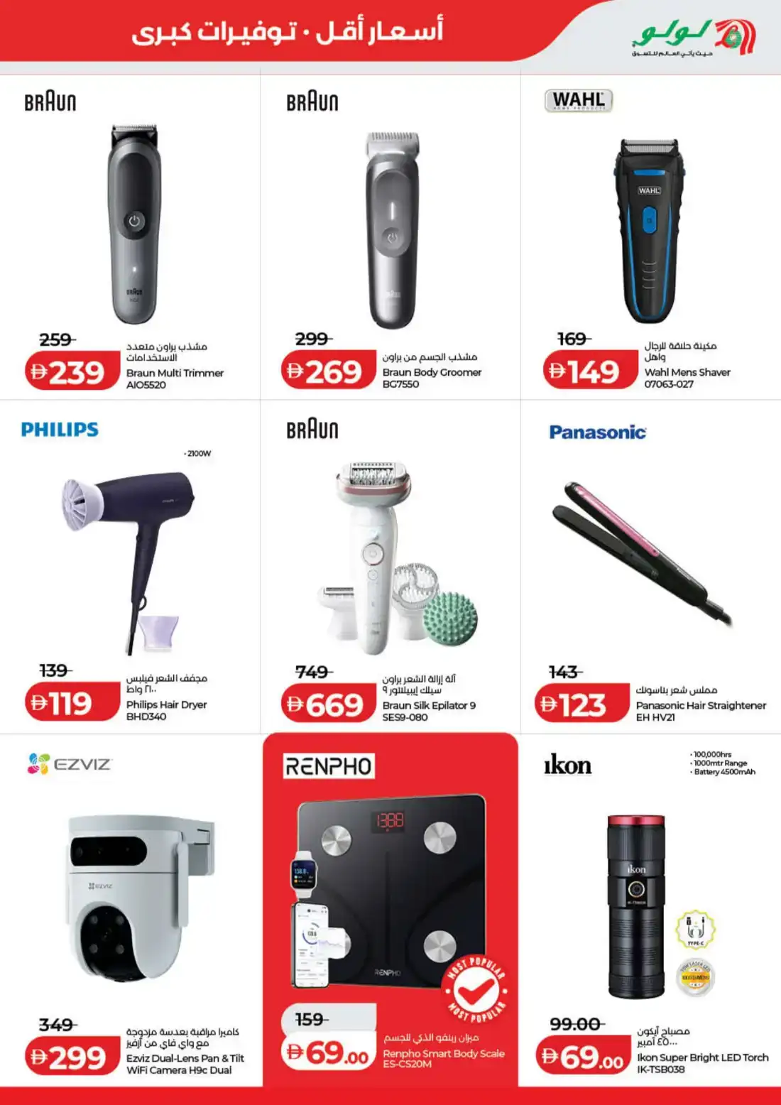 LuLu Hypermarket Savers Deals UAE | Shop Today page 49