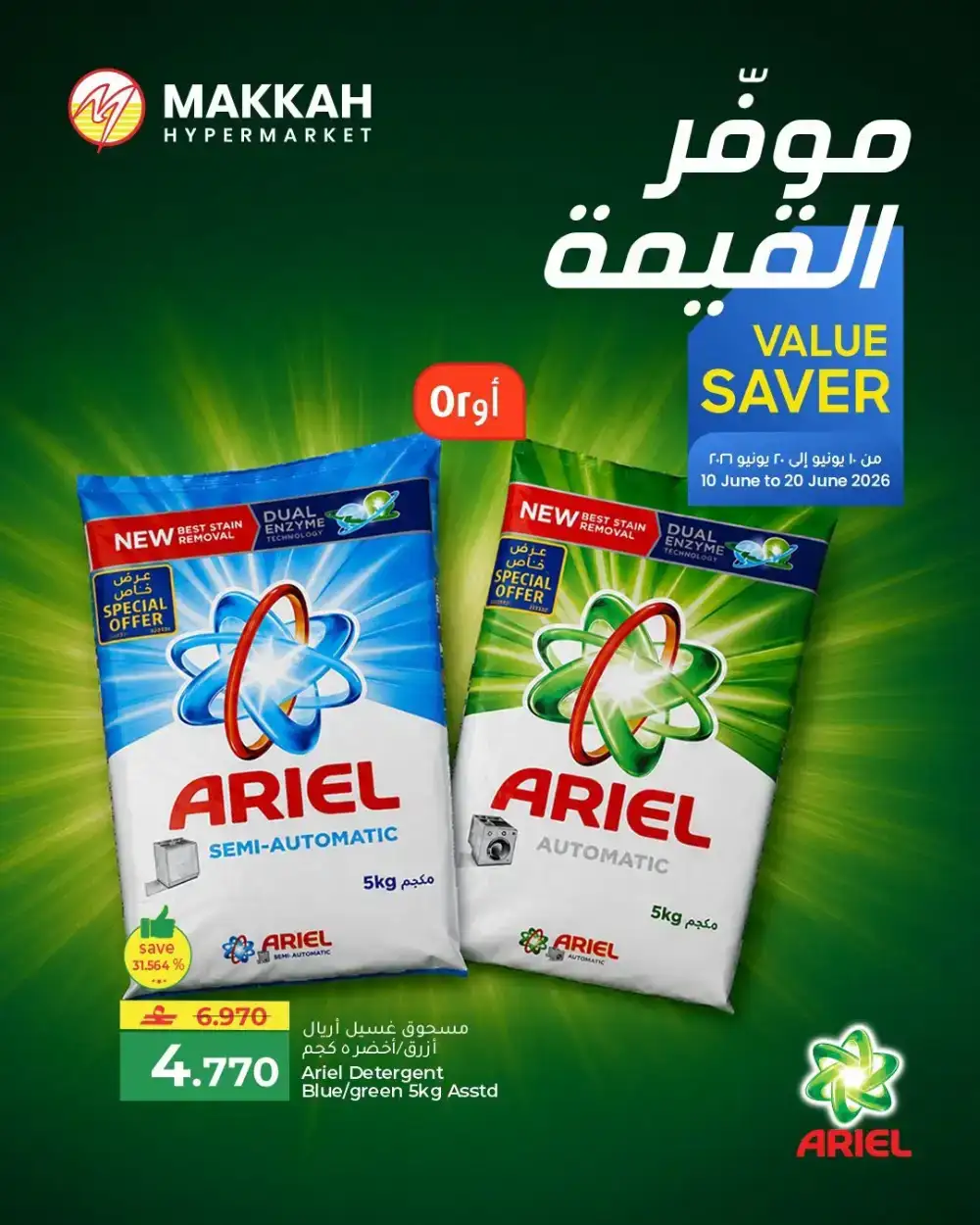 Makkah Hypermarket Oman Value Saver Deals | Live Deals page 3