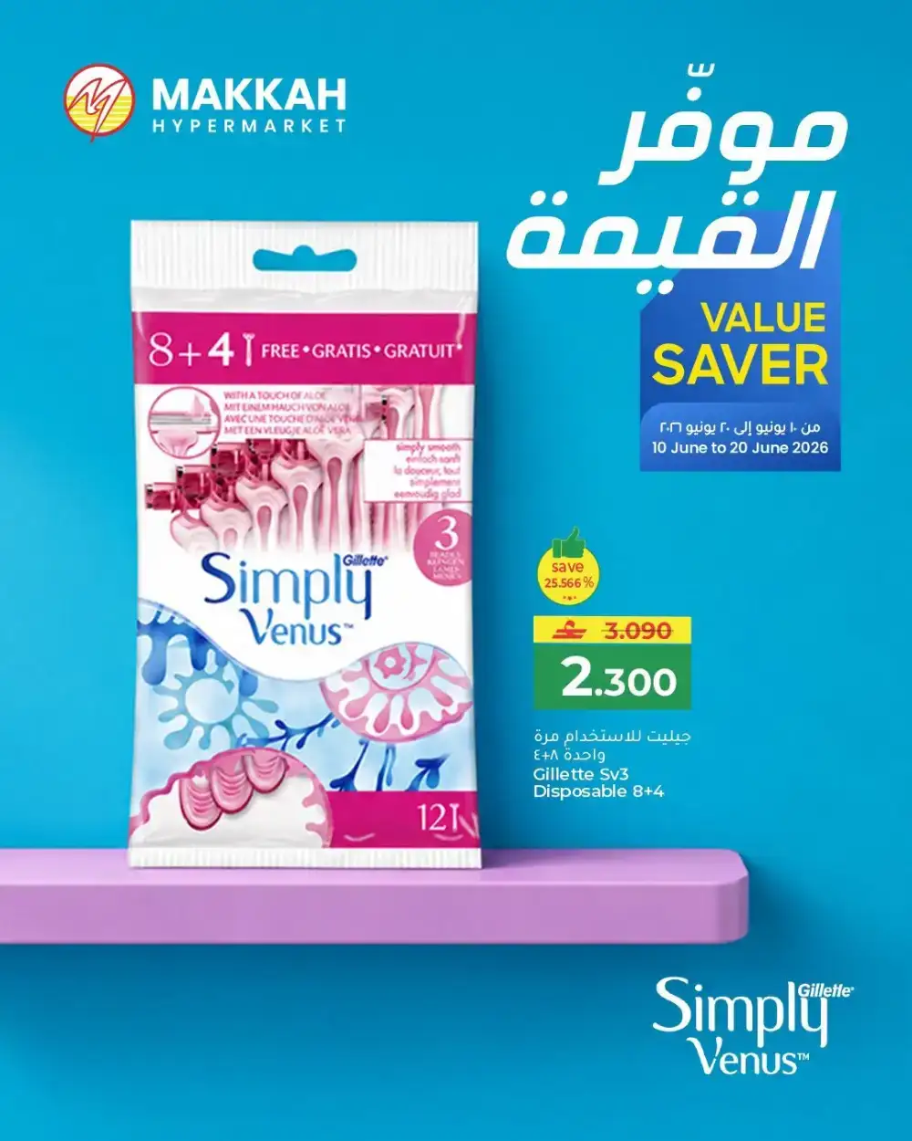Makkah Hypermarket Oman Value Saver Deals | Live Deals page 4