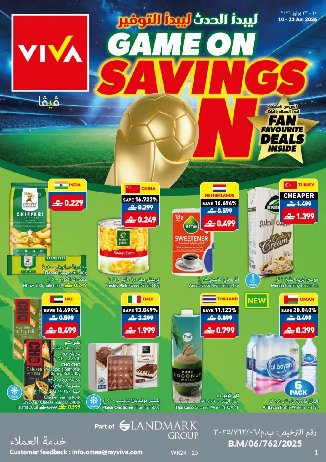 Viva Oman Game On Savings Fan Favourite Deals | Shop Today page 1