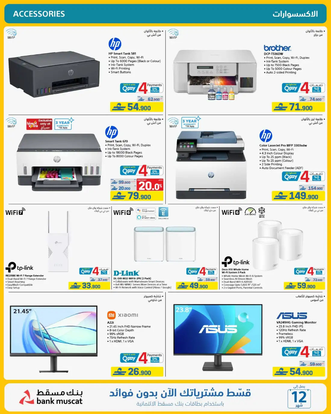 Extra Store Oman Summer Deals Flyer June 2026 | Save Today page 17