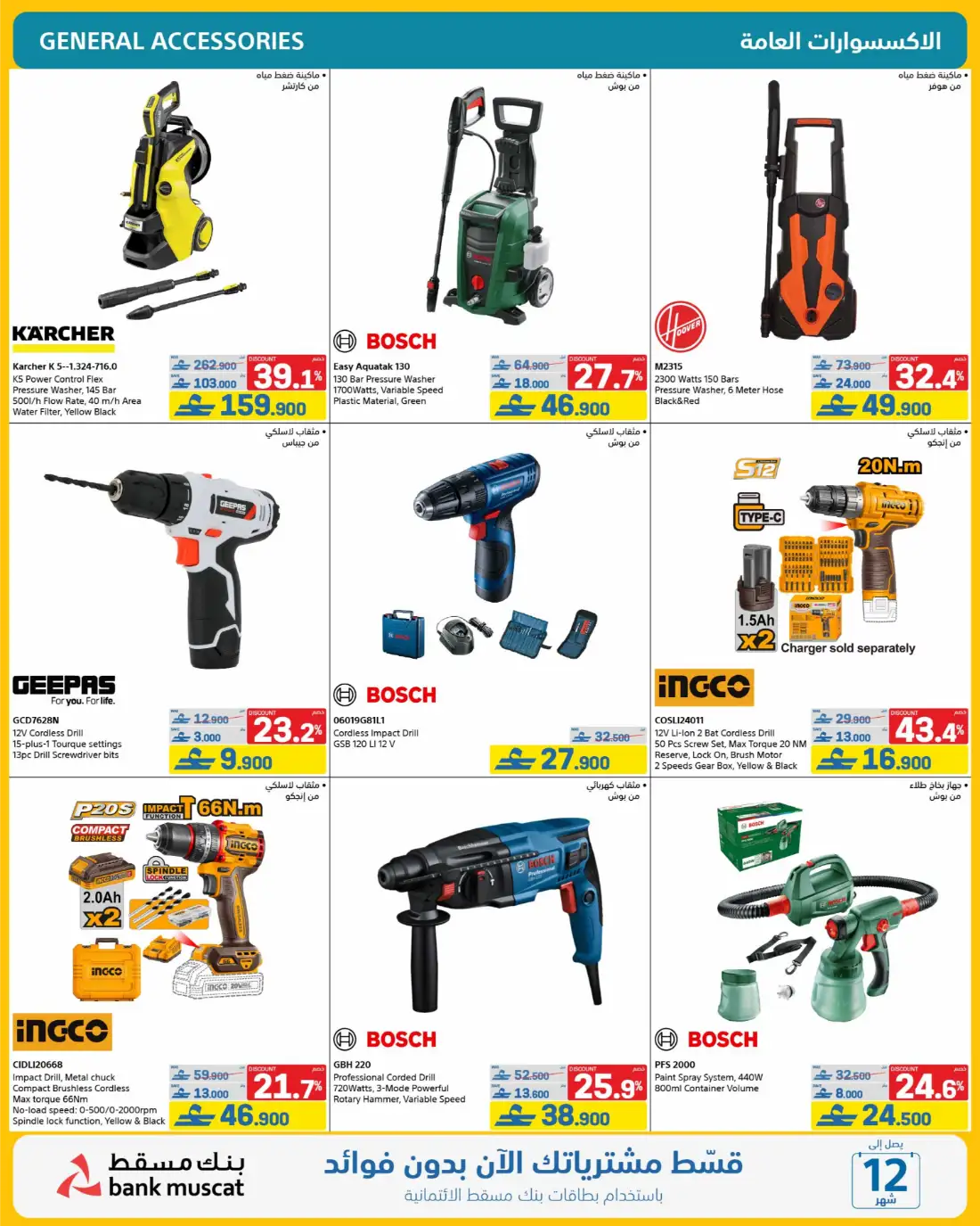 Extra Store Oman Summer Deals Flyer June 2026 | Save Today page 20