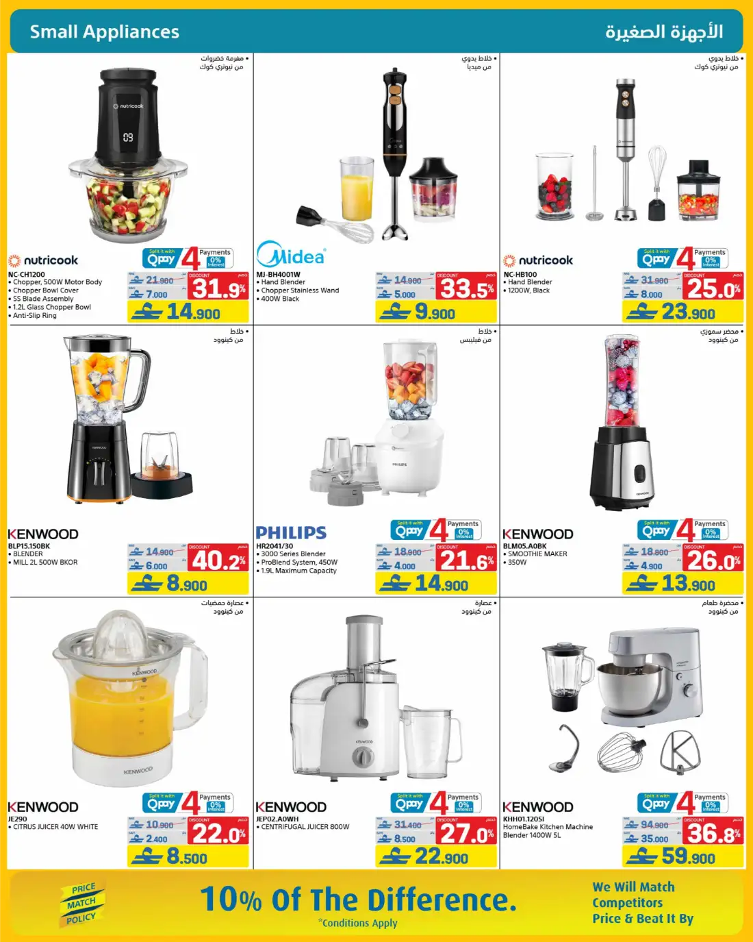 Extra Store Oman Summer Deals Flyer June 2026 | Save Today page 25