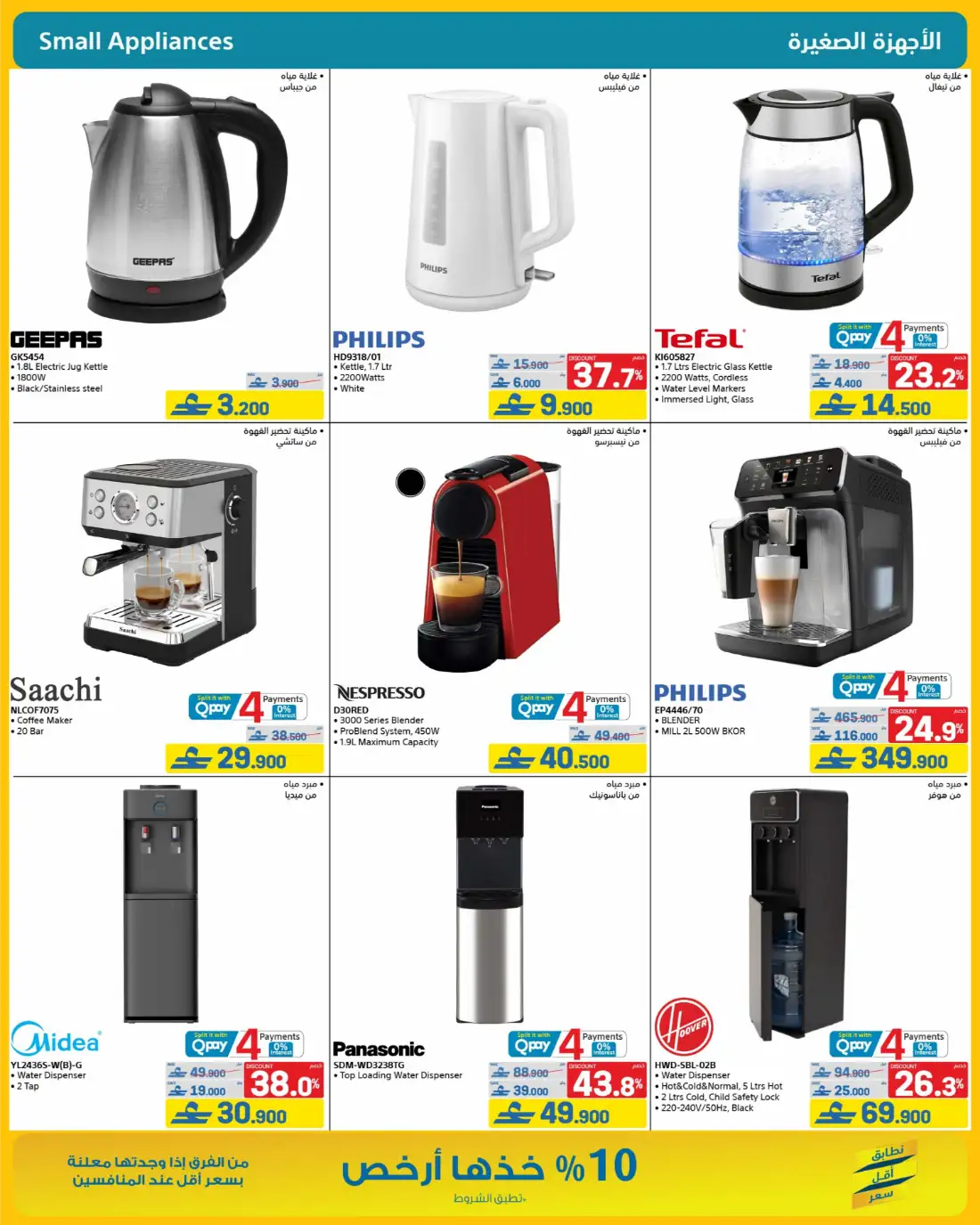 Extra Store Oman Summer Deals Flyer June 2026 | Save Today page 26