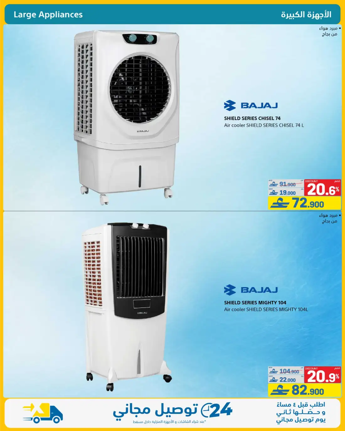 Extra Store Oman Summer Deals Flyer June 2026 | Save Today page 33