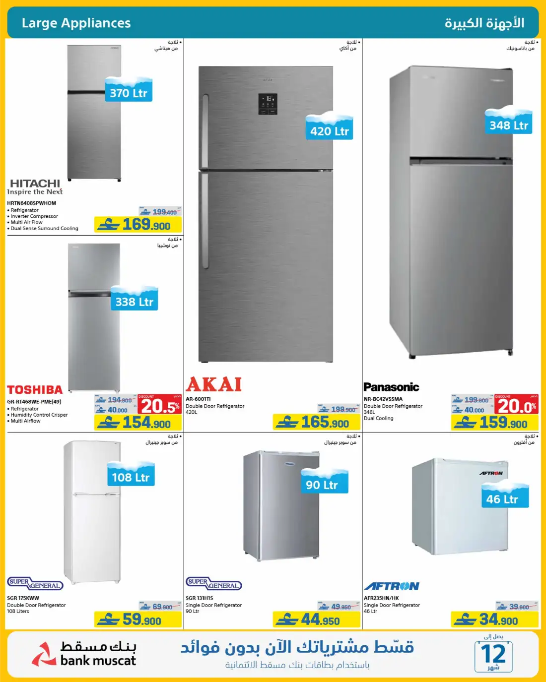 Extra Store Oman Summer Deals Flyer June 2026 | Save Today page 37