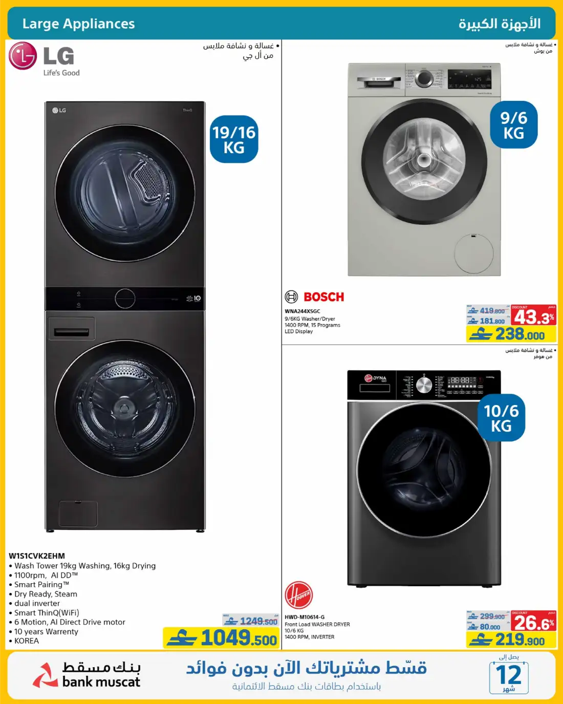 Extra Store Oman Summer Deals Flyer June 2026 | Save Today page 42