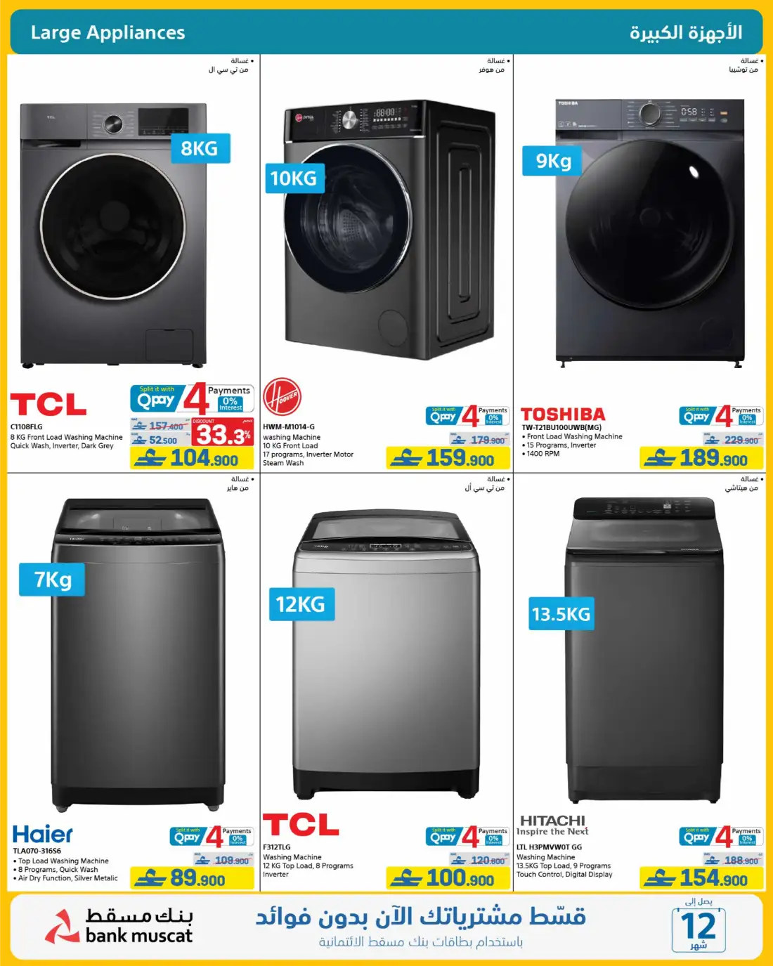 Extra Store Oman Summer Deals Flyer June 2026 | Save Today page 43