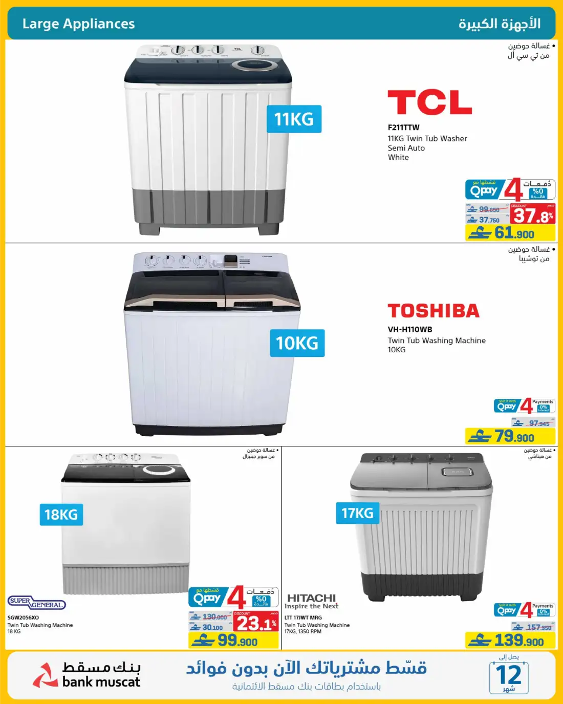 Extra Store Oman Summer Deals Flyer June 2026 | Save Today page 44