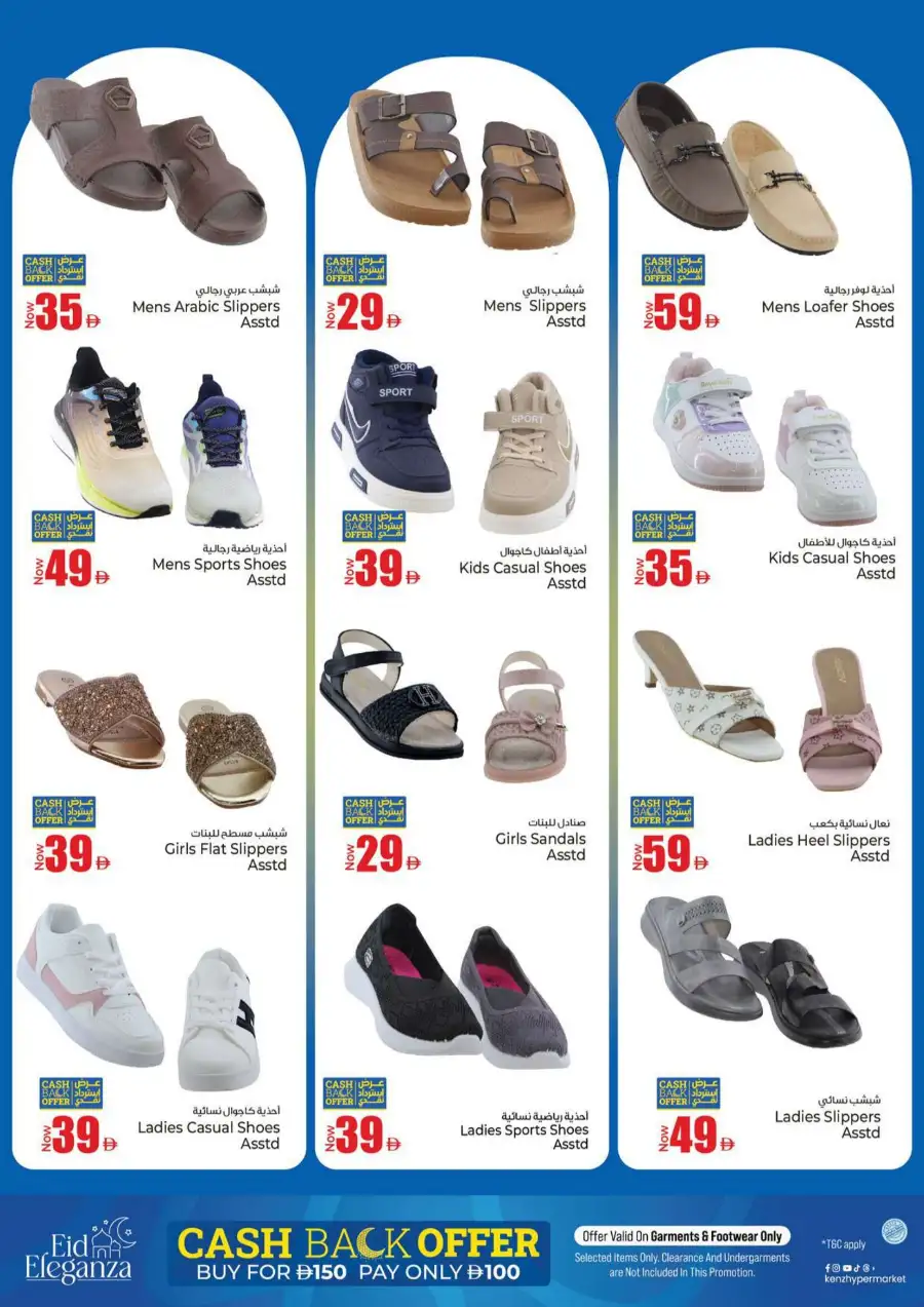 Kenz Hypermarket Ajman Big Sale Flyer June 2026 page 23