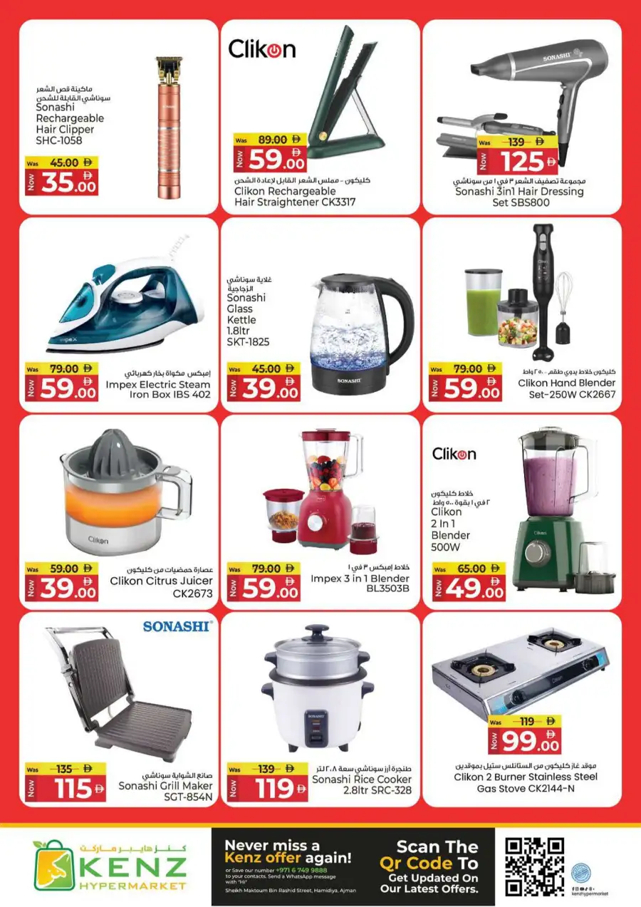 Kenz Hypermarket Ajman Big Sale Flyer June 2026 page 31