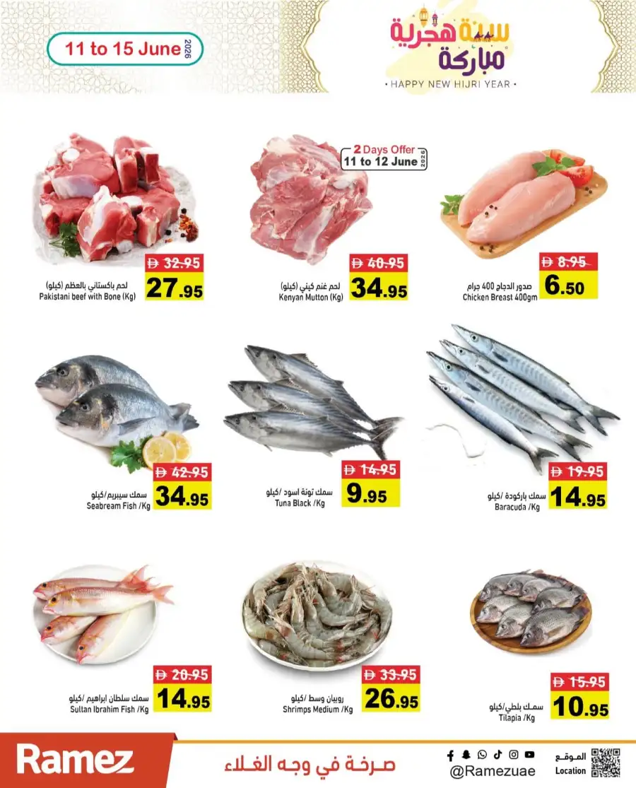 Ramez UAE Hijri Year Deals | Biggest Deals Today page 12