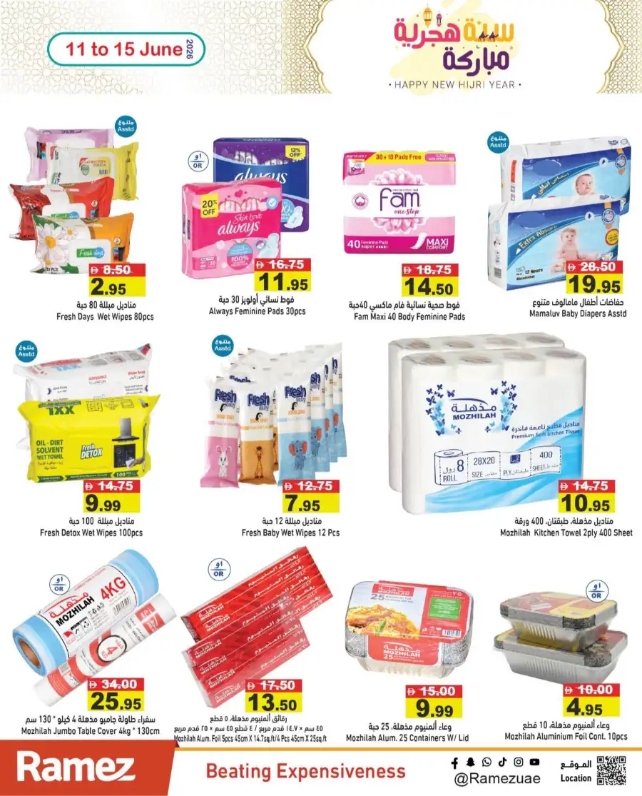 Ramez UAE Hijri Year Deals | Biggest Deals Today page 13