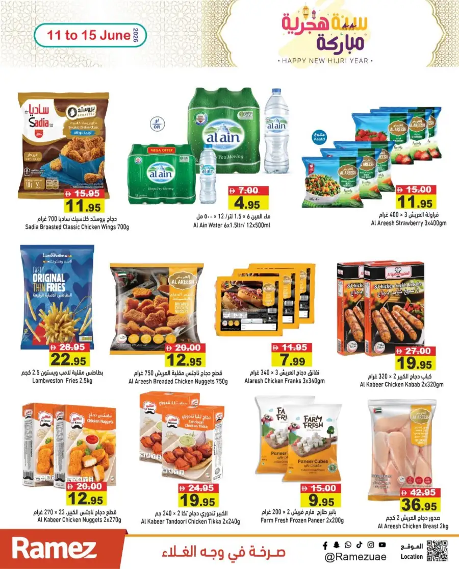 Ramez UAE Hijri Year Deals | Biggest Deals Today page 25