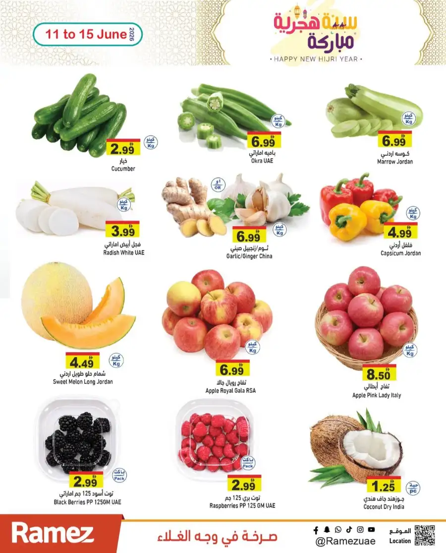 Ramez UAE Hijri Year Deals | Biggest Deals Today page 16