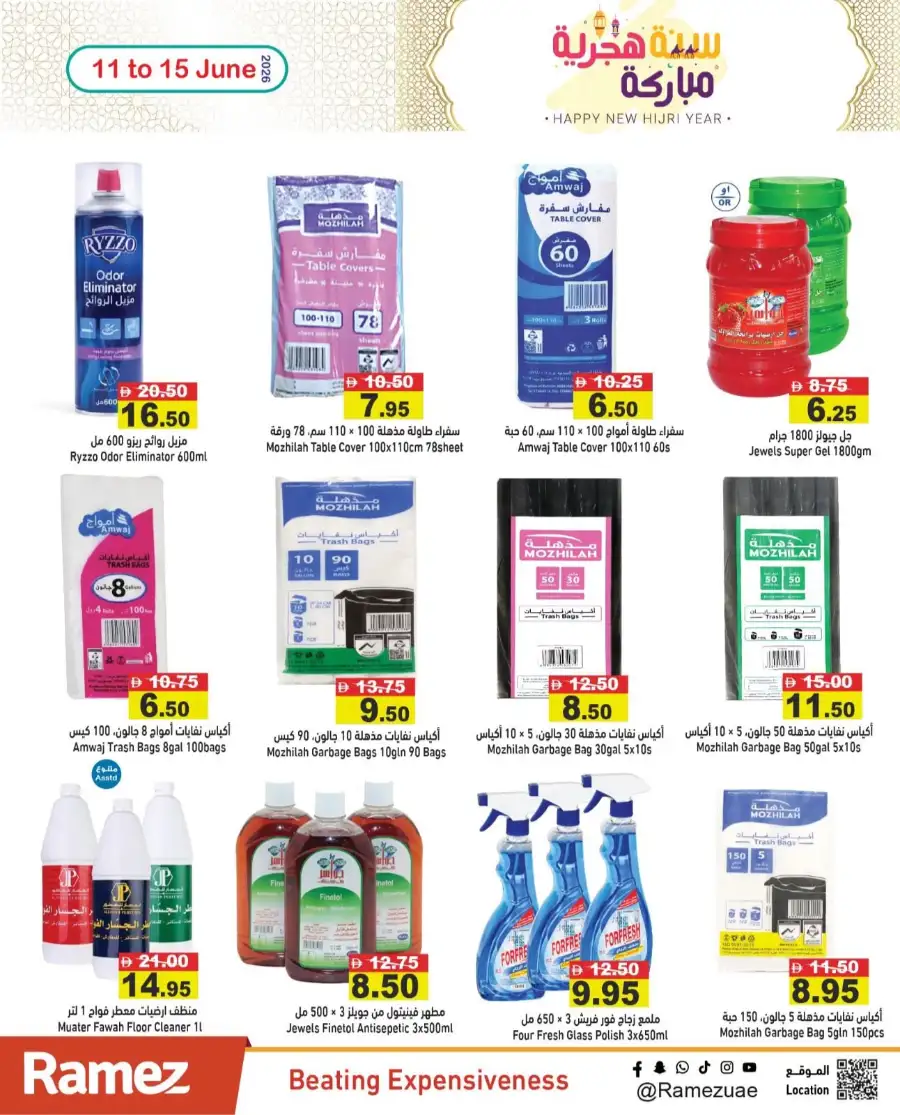Ramez UAE Hijri Year Deals | Biggest Deals Today page 22
