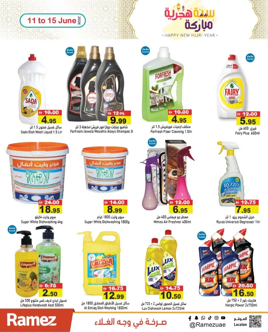 Ramez UAE Hijri Year Deals | Biggest Deals Today page 23