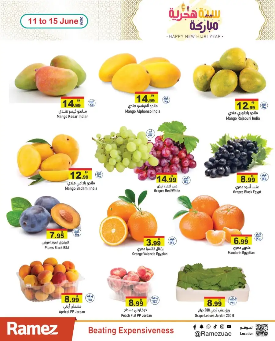 Ramez UAE Hijri Year Deals | Biggest Deals Today page 26
