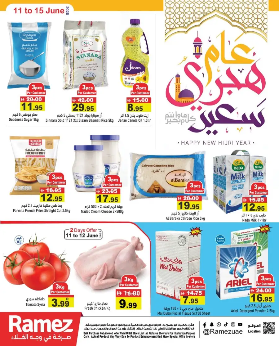 Ramez UAE Hijri Year Deals | Biggest Deals Today page 1