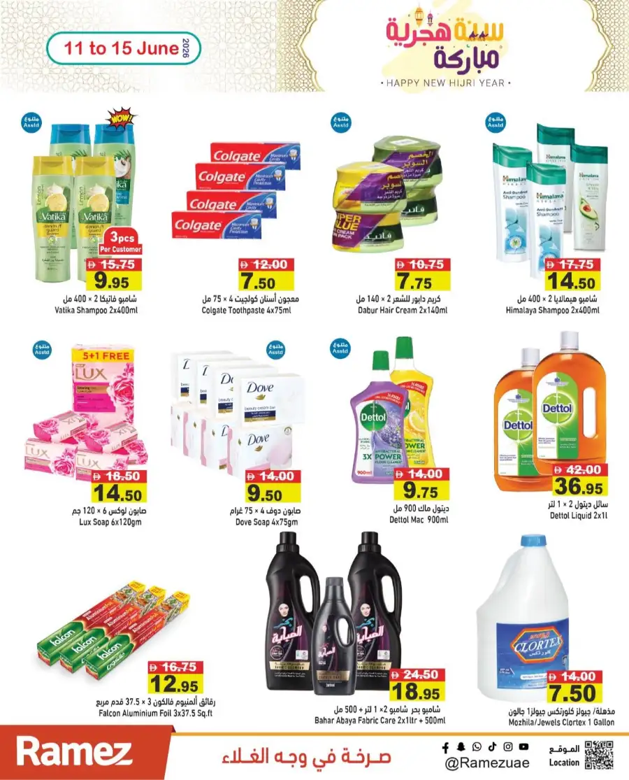 Ramez UAE Hijri Year Deals | Biggest Deals Today page 2