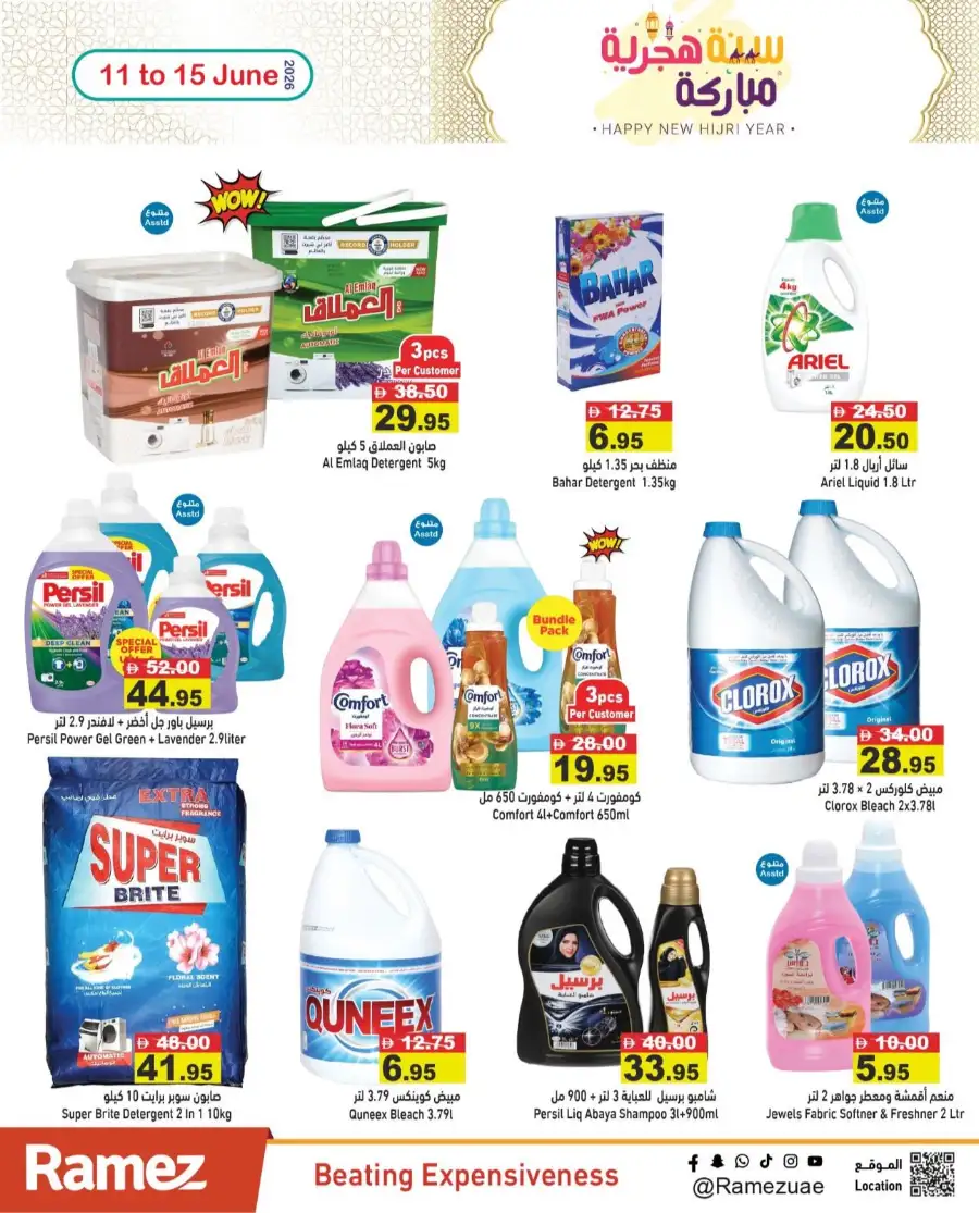 Ramez UAE Hijri Year Deals | Biggest Deals Today page 3