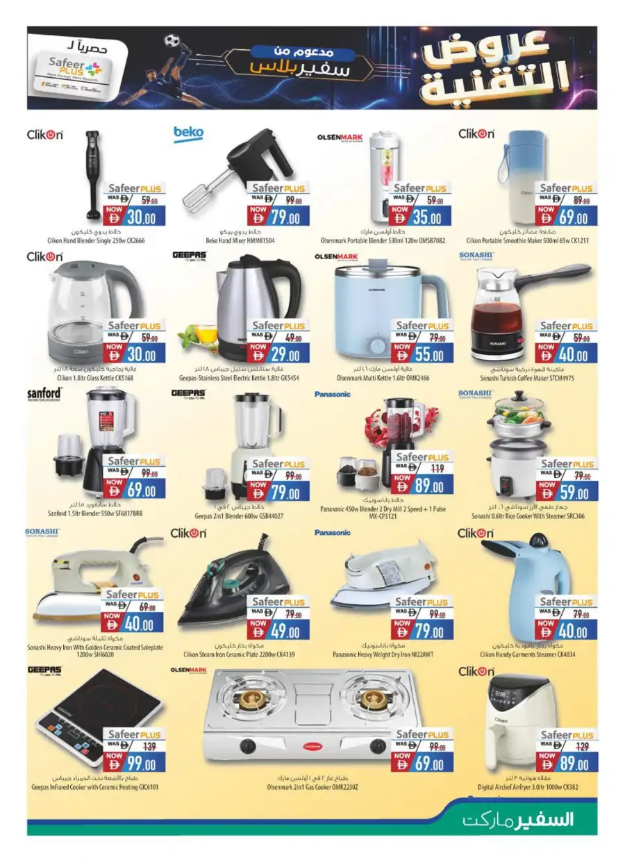 Safeer Market Digital Mania Electronics Deals | Save Today page 10