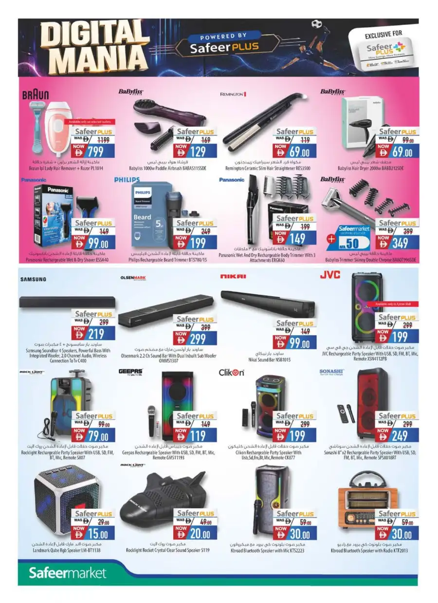 Safeer Market Digital Mania Electronics Deals | Save Today page 3
