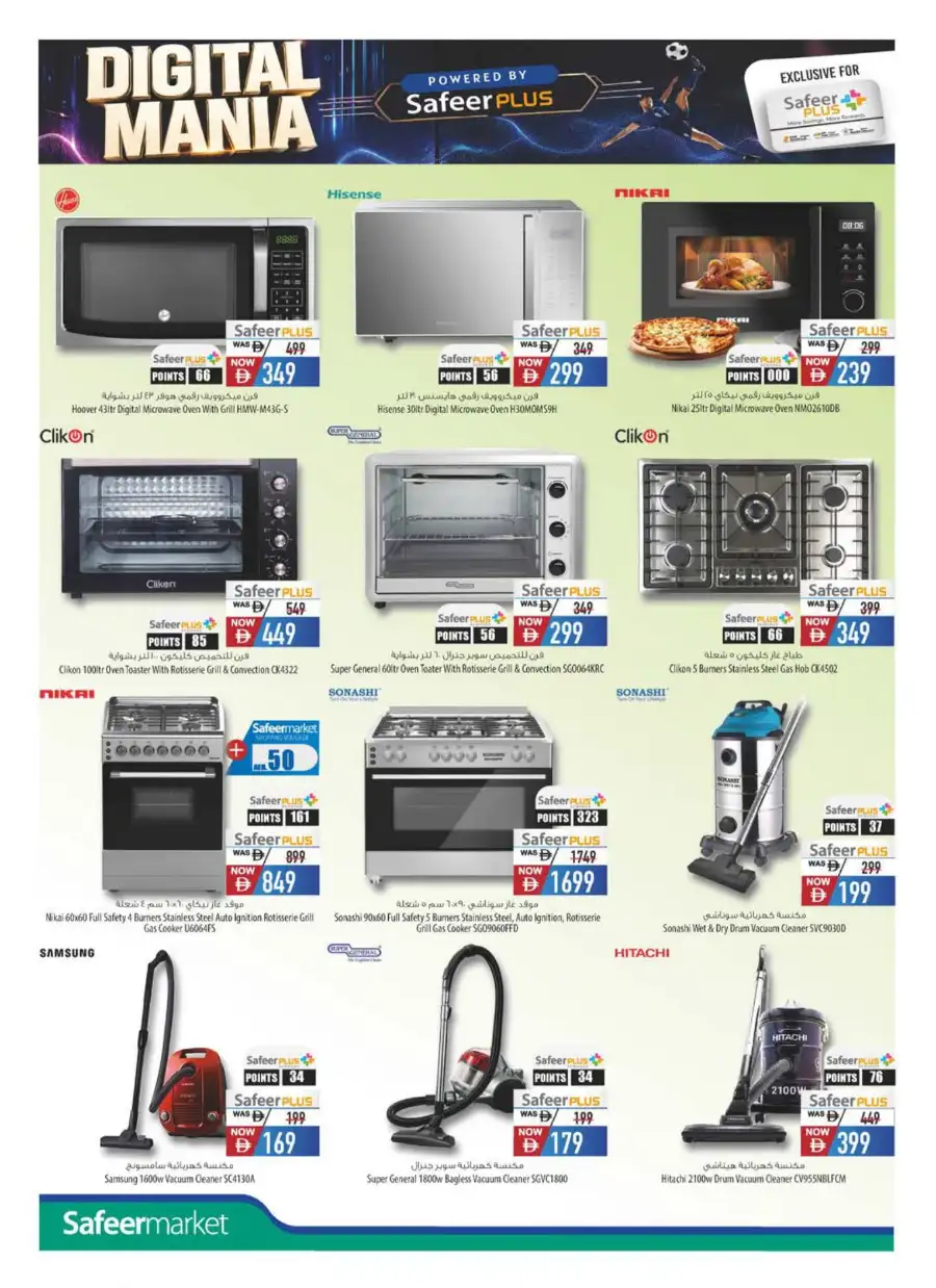 Safeer Market Digital Mania Electronics Deals | Save Today page 4